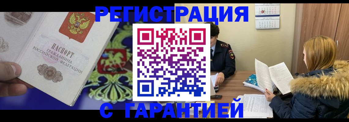 временная регистрация для всех в Юже