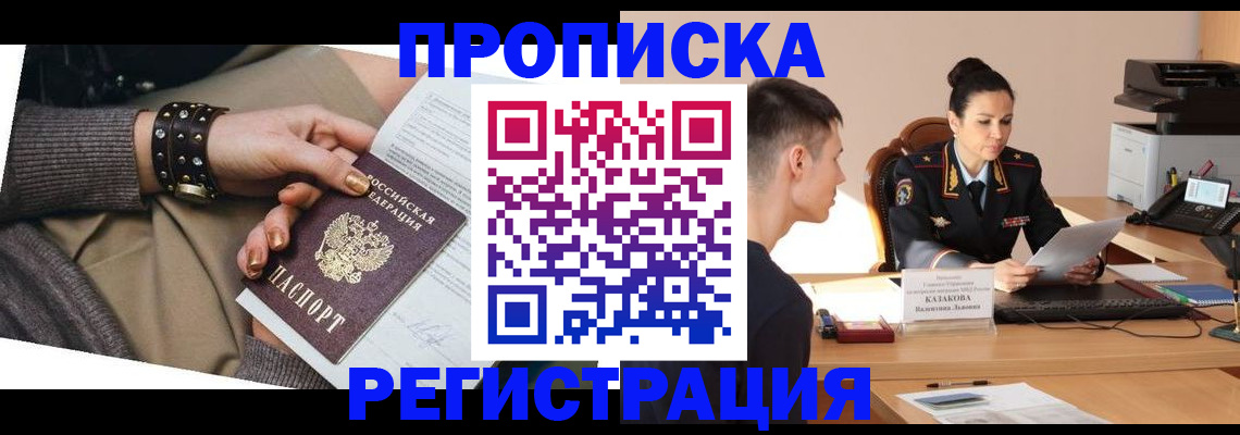 прописка гарантия в Юже