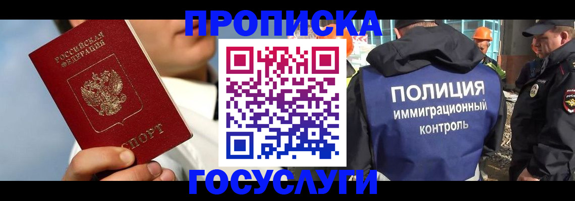 прописка в Юже