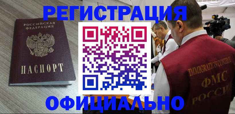 временная регистрация недорого в Юже
