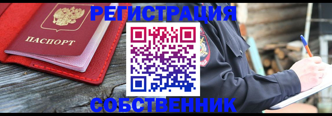 временная регистрация законно в Юже
